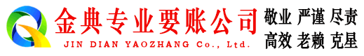 古冶追账公司